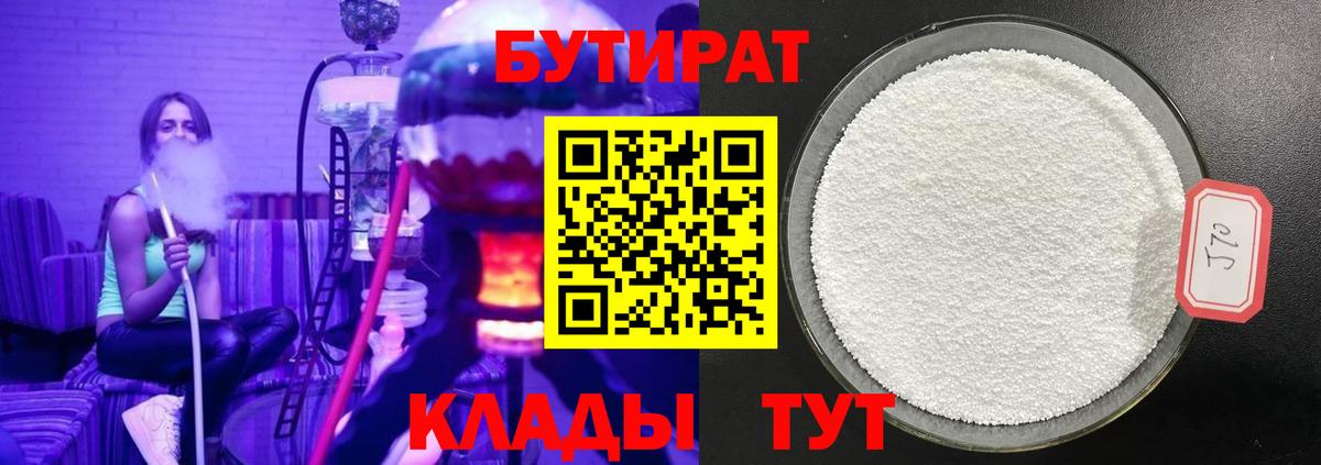 БУТИРАТ  Бутират оксана  Вход с VPN  Назрань 