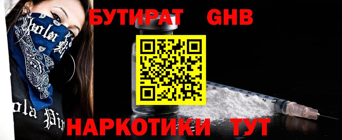 Бутират BDO 33% Назрань