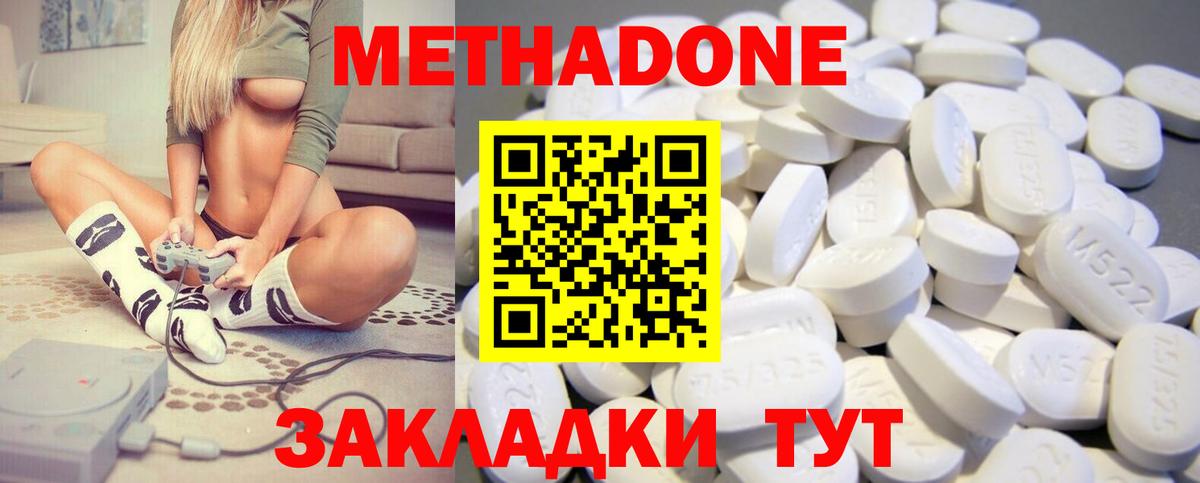 Метадон methadone Назрань